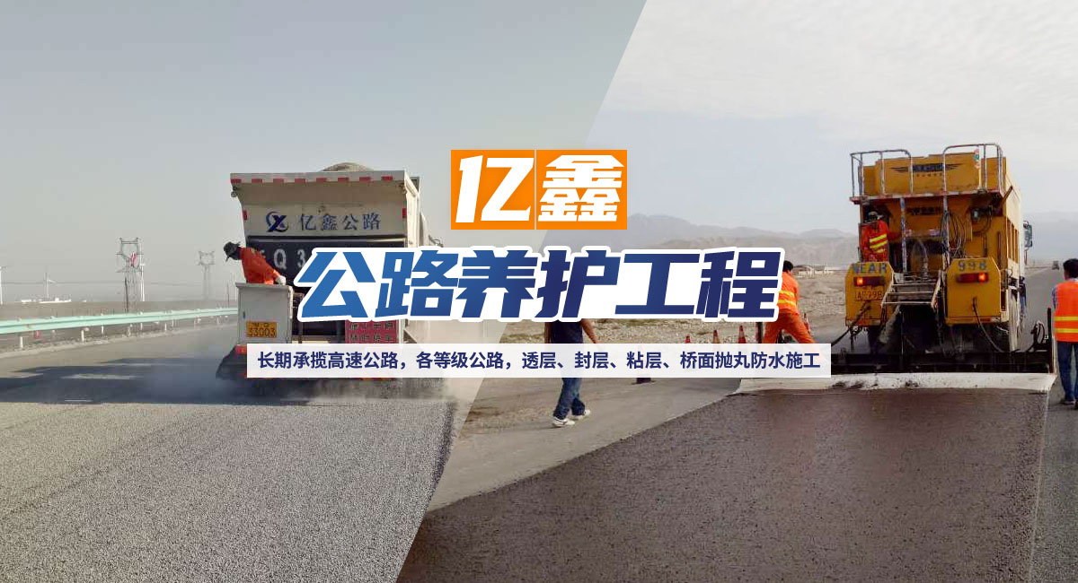邯鄲市億鑫公路養護工程有限公司_M